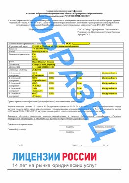 Образец заявки Кызыл Сертификат РПО